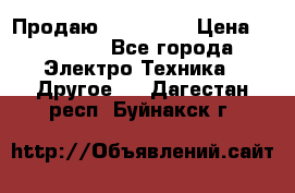 Продаю iphone 7  › Цена ­ 15 000 - Все города Электро-Техника » Другое   . Дагестан респ.,Буйнакск г.